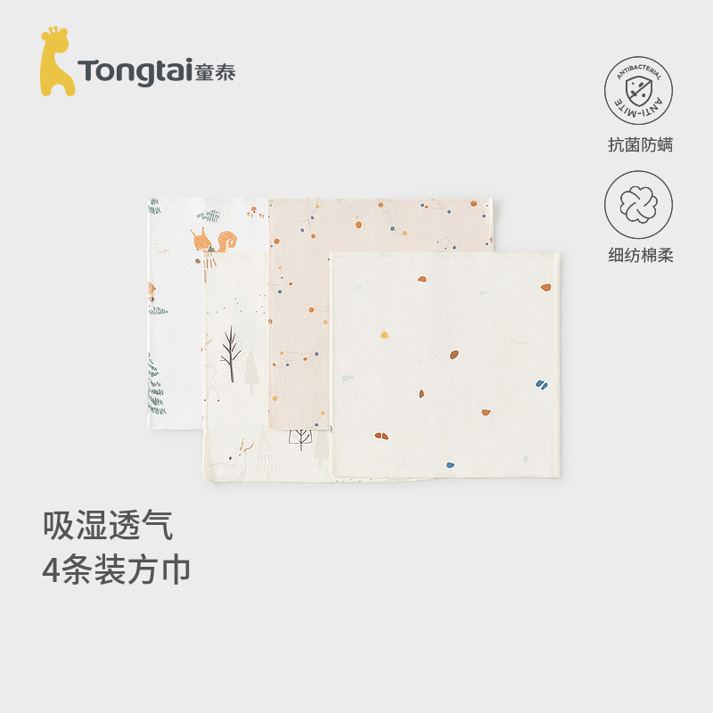 童泰婴儿方巾纯棉新生儿防吐奶垫巾拍嗝巾宝宝柔软口水巾4件装