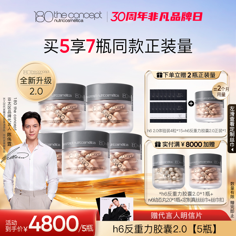 h6反重力2.0（5瓶装）赠反重力2.0 1瓶+60粒反重力2.0