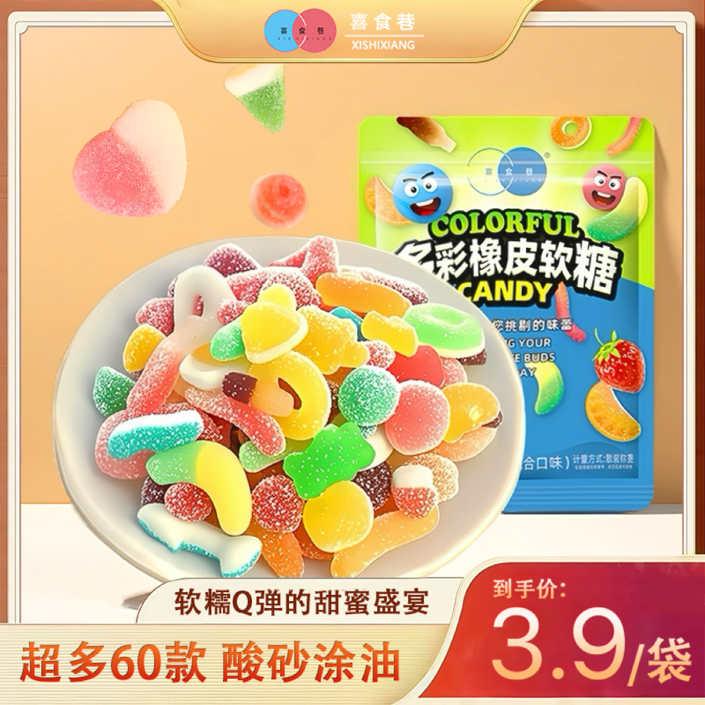 【3,9抢1袋】酸砂爆浆涂油水果味橡皮软糖混搭酸甜解馋办公室零食