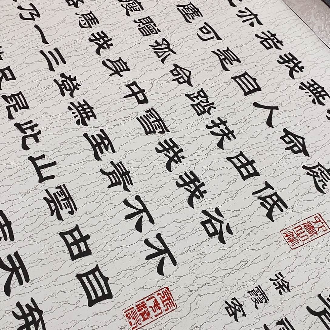 徐***华书法隶书福利青云志张老师水纹