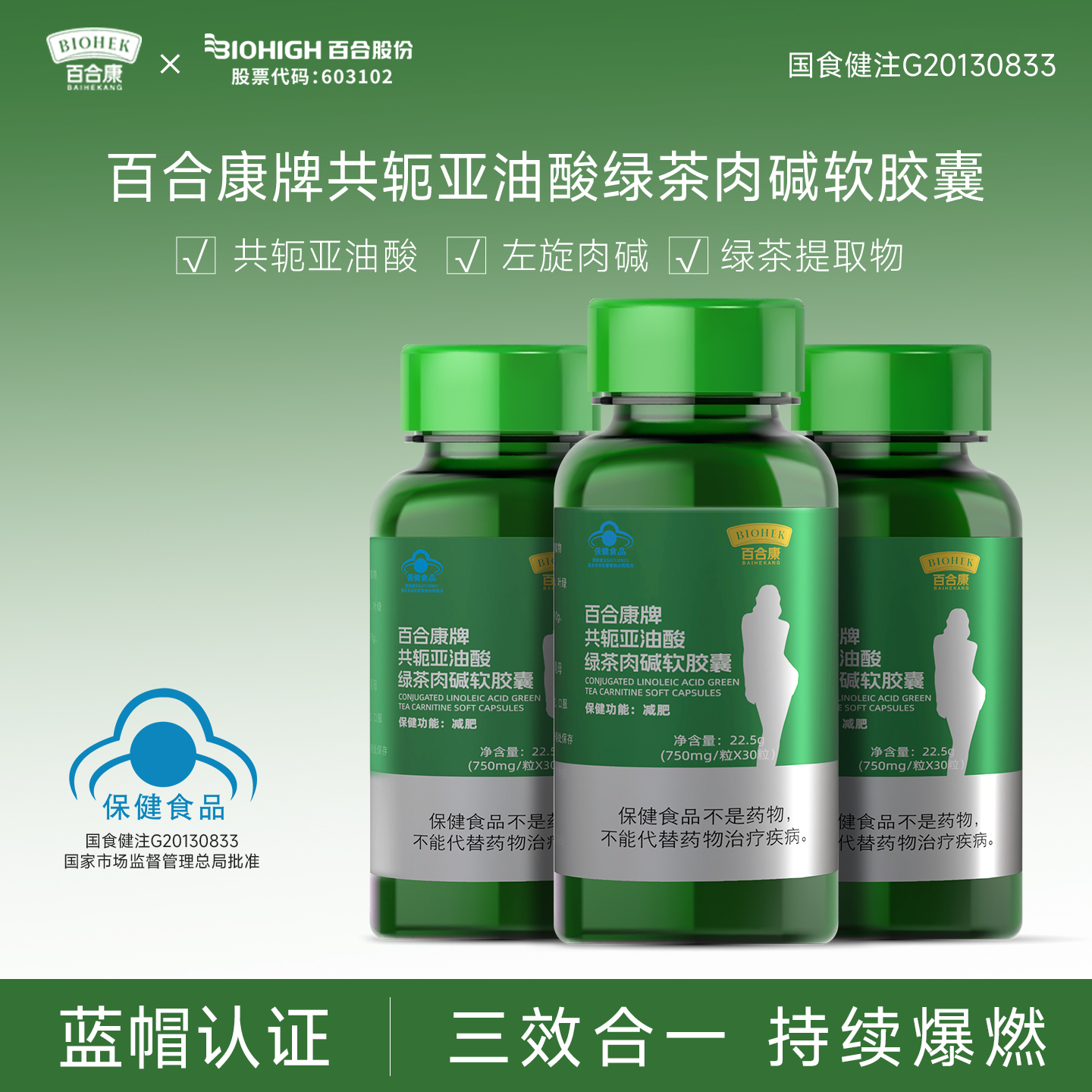 绿魔丸左旋肉碱绿茶肉碱软胶囊 CC2