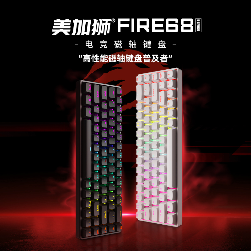 美加狮FIRE68/Fire68 ultra限定版 磁轴键盘 有线游戏 无畏契约