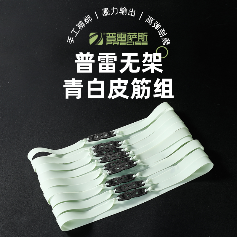 普雷萨斯青白扁皮筋无架暴力速射加厚耐用高弹力宽皮筋冬季防冻