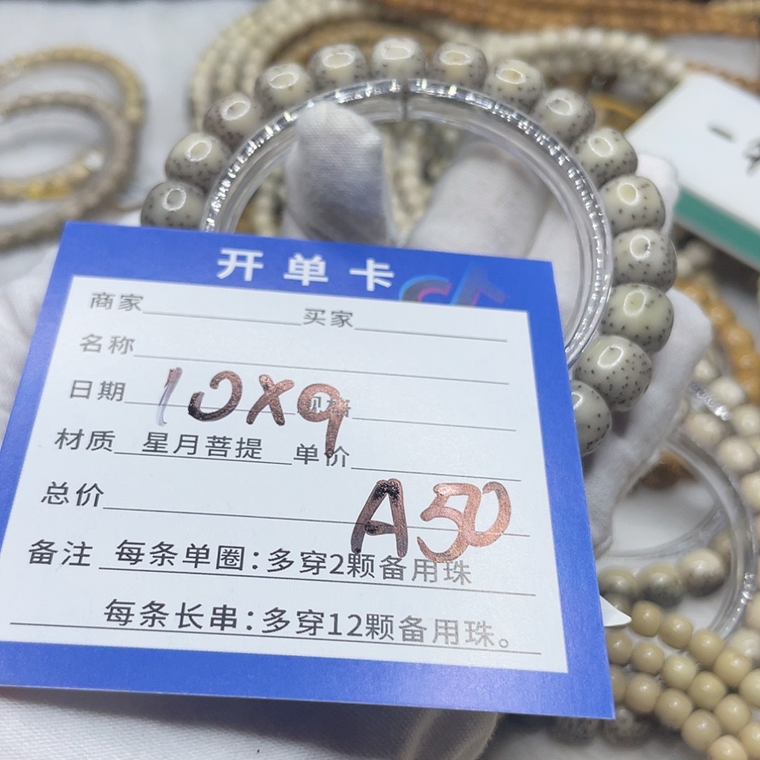 星月菩提手串A50 星月菩提