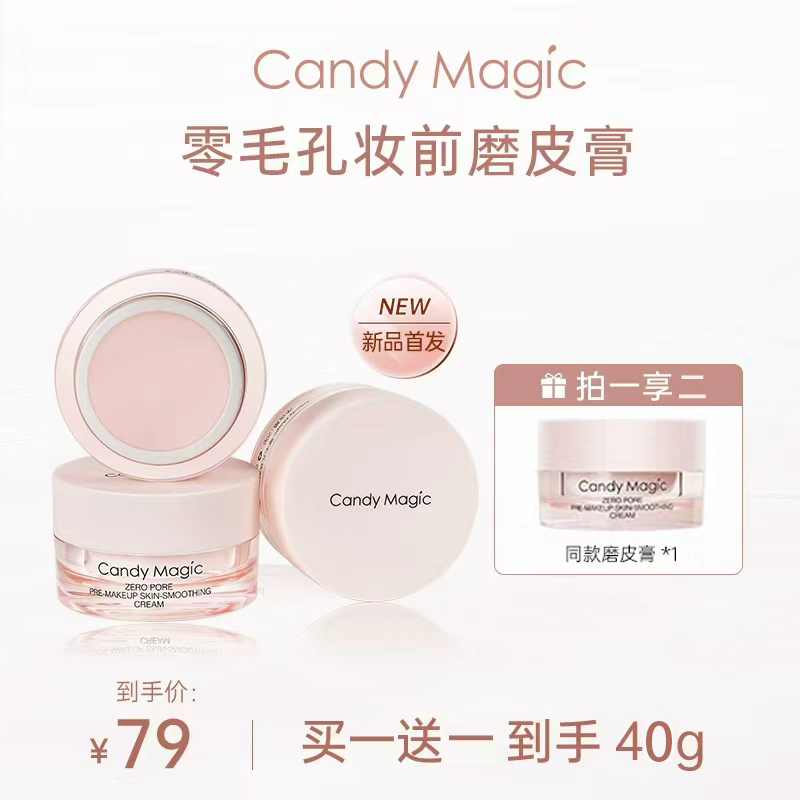 Candy Magic 零毛孔妆前磨皮膏 不卡粉隐形毛孔妆前磨皮乳