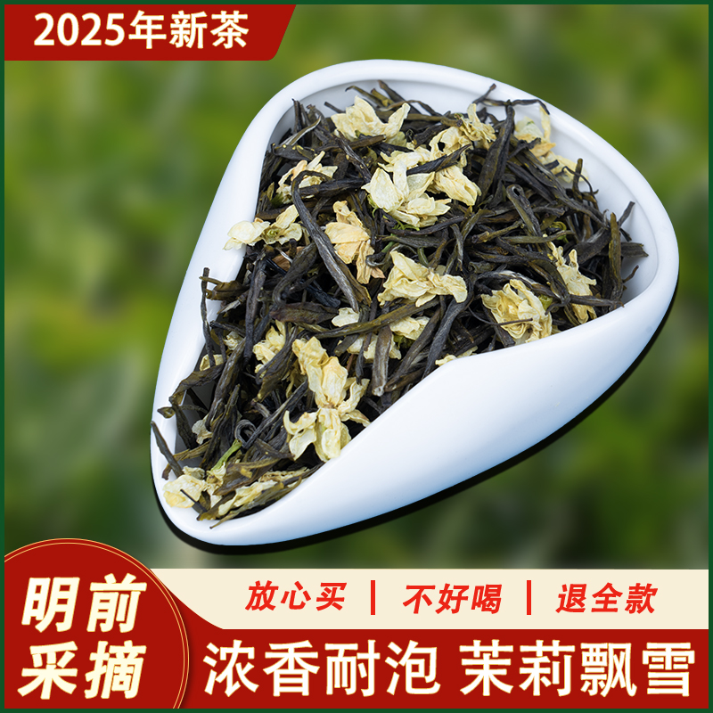 25年浓香手工飘雪茉莉花茶耐泡实惠口粮茶蒙顶山明前茶办公室茶叶