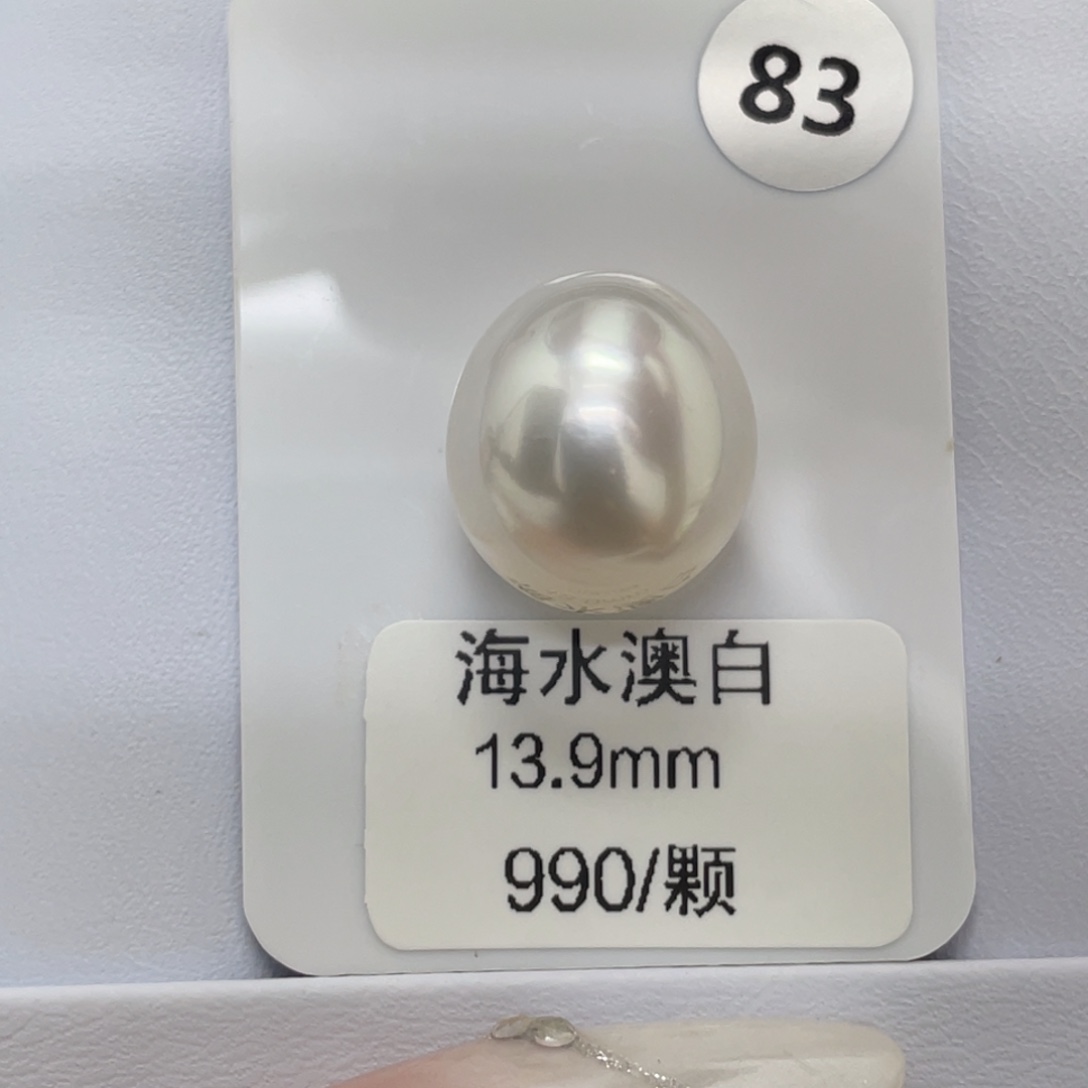 未镶嵌裸珠定制海水珍珠海水澳白13-14mm