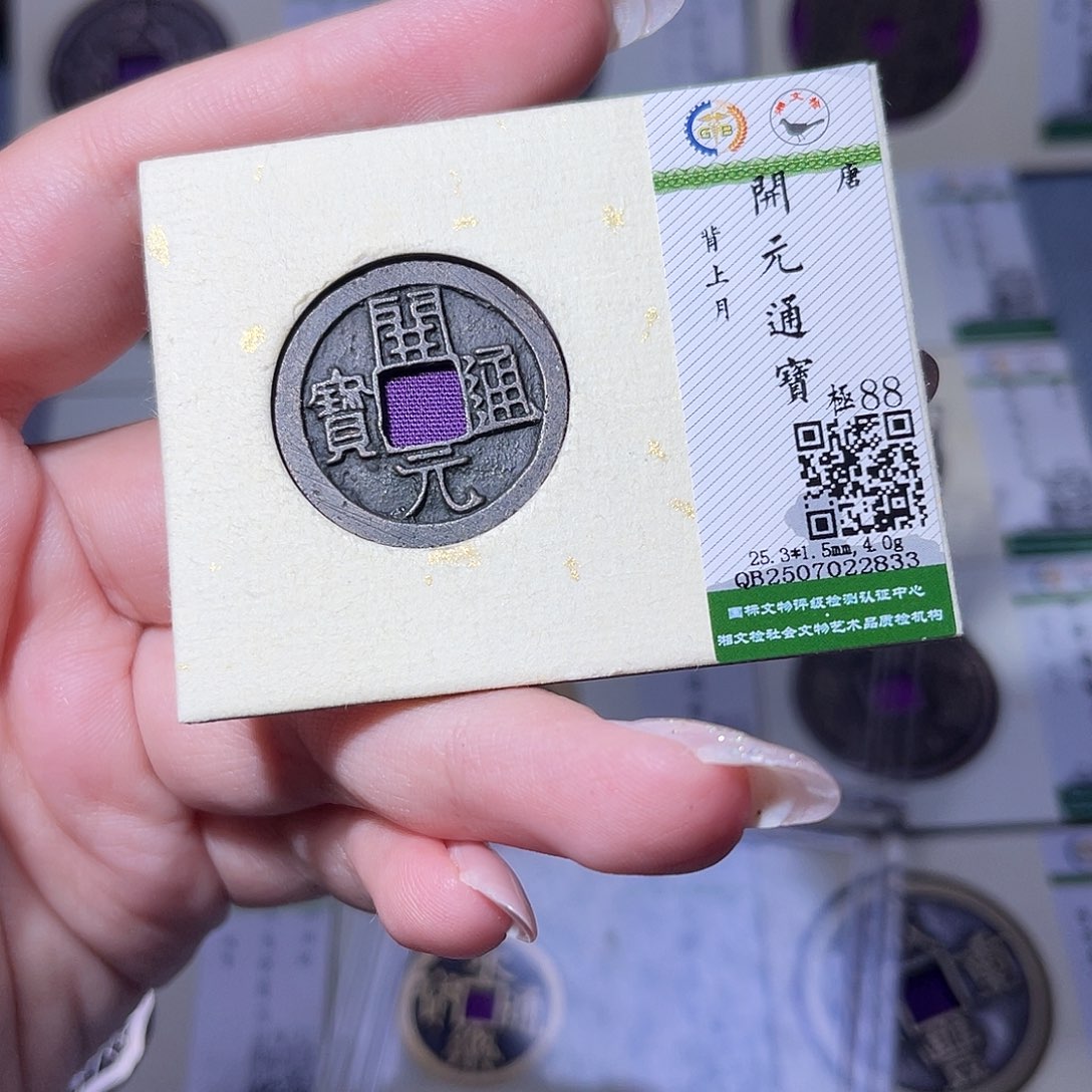 铜臻品文化玟玟开元2833