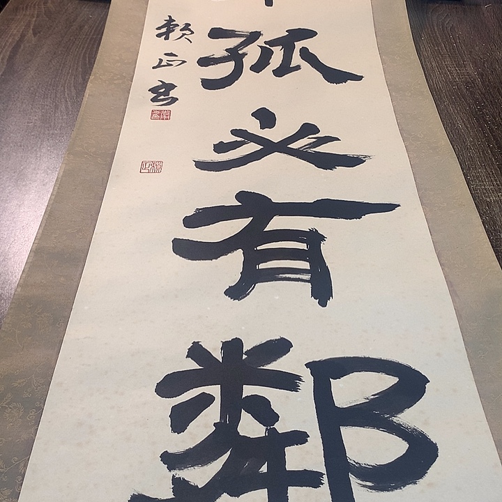 诗***水竖款川奇字画不退不换