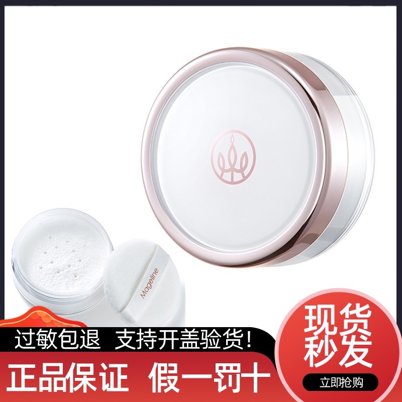 【郭小姐】麦吉丽柔光空气蜜粉控油定妆隐形毛孔妆养合一细腻轻盈如