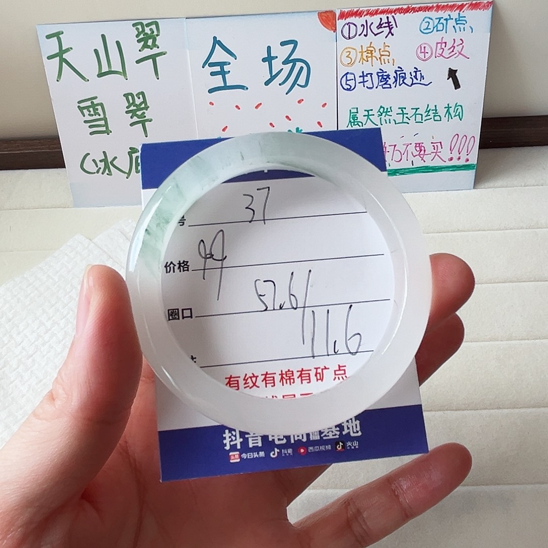 未镶嵌手镯石英质玉37-57.6