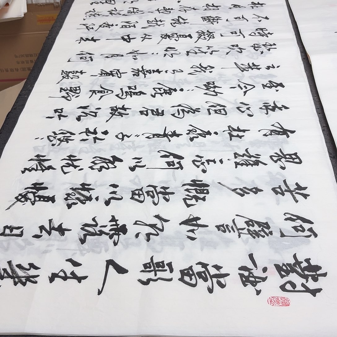 书法老师精品书法