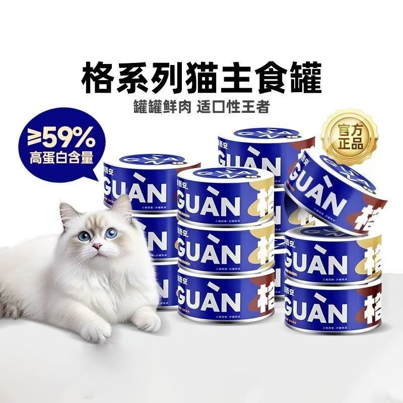 格吾安鲜肉营养增肥发腮全阶段鸡肉牛肉慕斯湿粮罐头