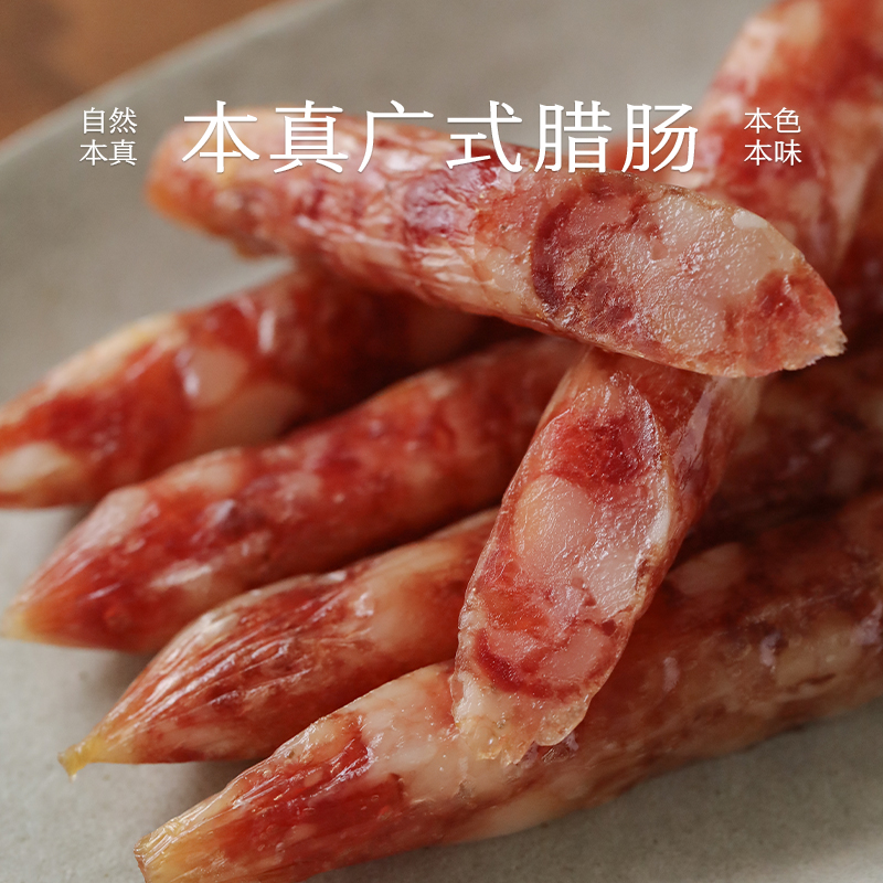 南食召 本真广式腊肠 地道广东风味 自然本色广味煲仔饭腊肠腊味
