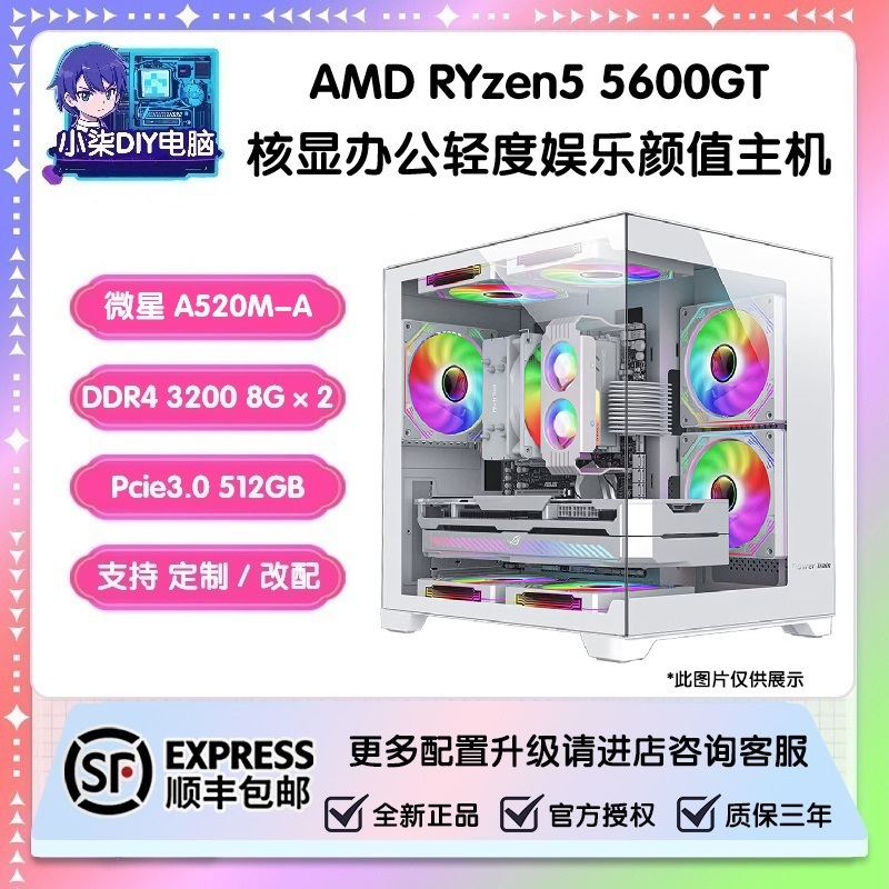 5600GT 高性价比高颜值DIY无卡办公娱乐海景房电脑主机