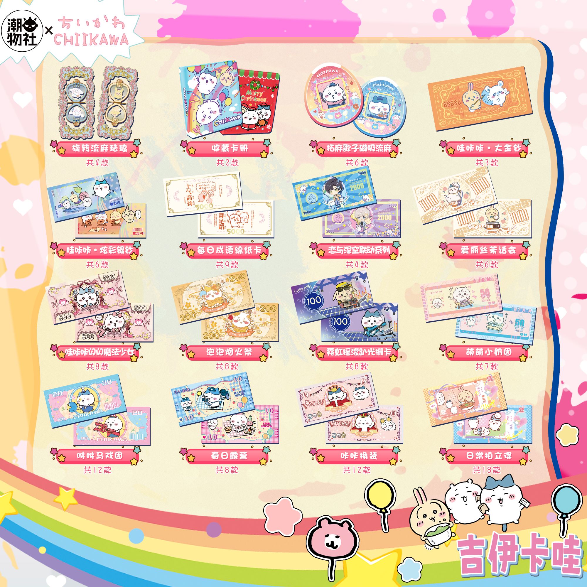 【猪猪】潮物社吉伊卡哇纪念钞收藏二创盲盒代拆