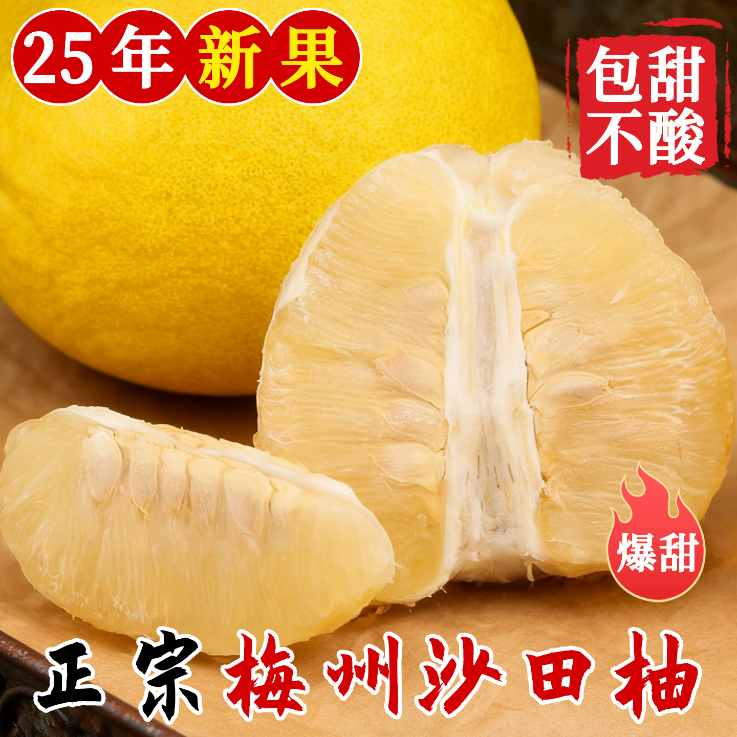 正宗梅州（沙田柚）当季应季水果孕妇水果花皮果一件包邮（尝鲜装）