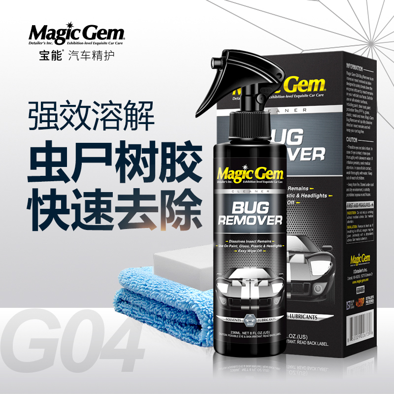 魔力虫胶虫尸树胶溶解去除剂强效无痕（全车外部通用）