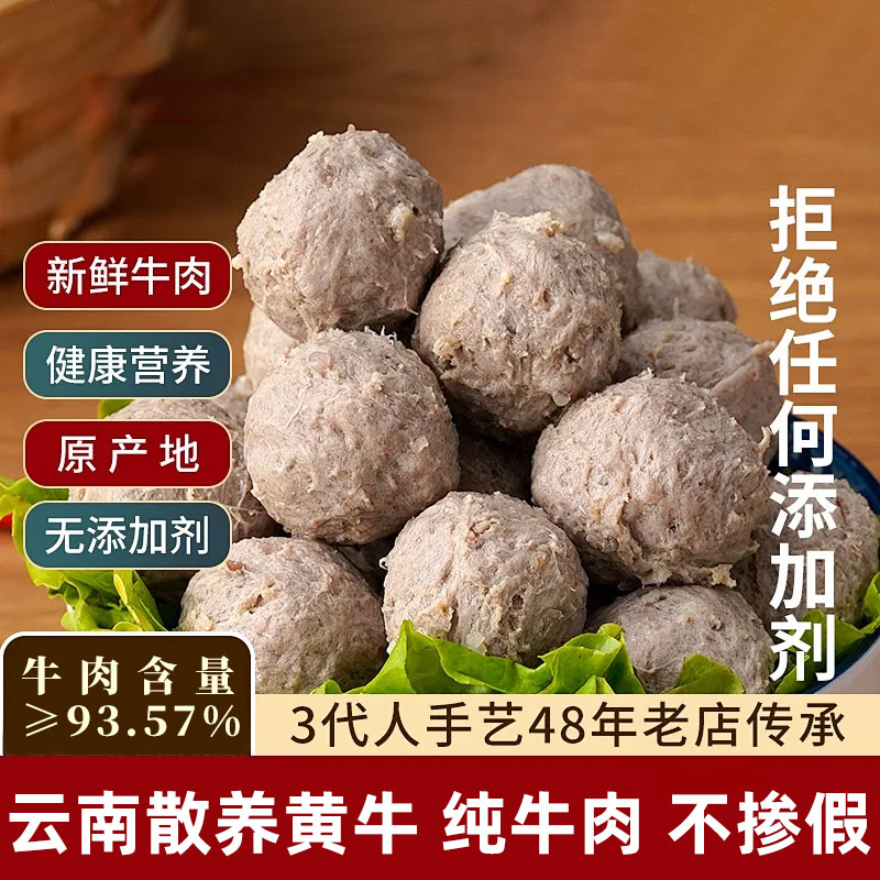【云海曼巡】黄牛肉含量93%潮汕牛肉丸/牛筋丸250g/袋Q弹一口爆汁