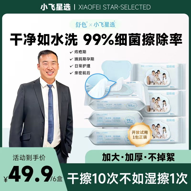 【星光村小飞1】小飞星选湿厕纸实惠装洁厕擦屁屁厕纸湿手纸可冲