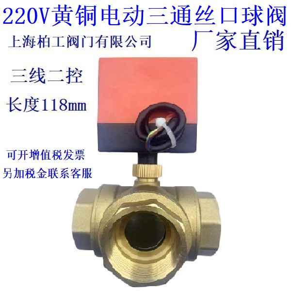 电动三通球阀黄铜常闭DN15DN20DN25DN32DN40