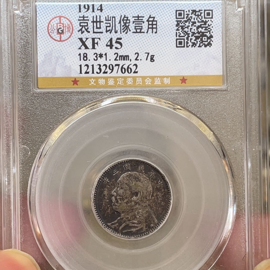 银古钱币一枚图片品相