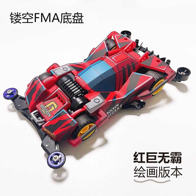 捷品赛车缕空FMA底盘喷绘版红色喷漆巨无霸青少年拼装竞速四驱车