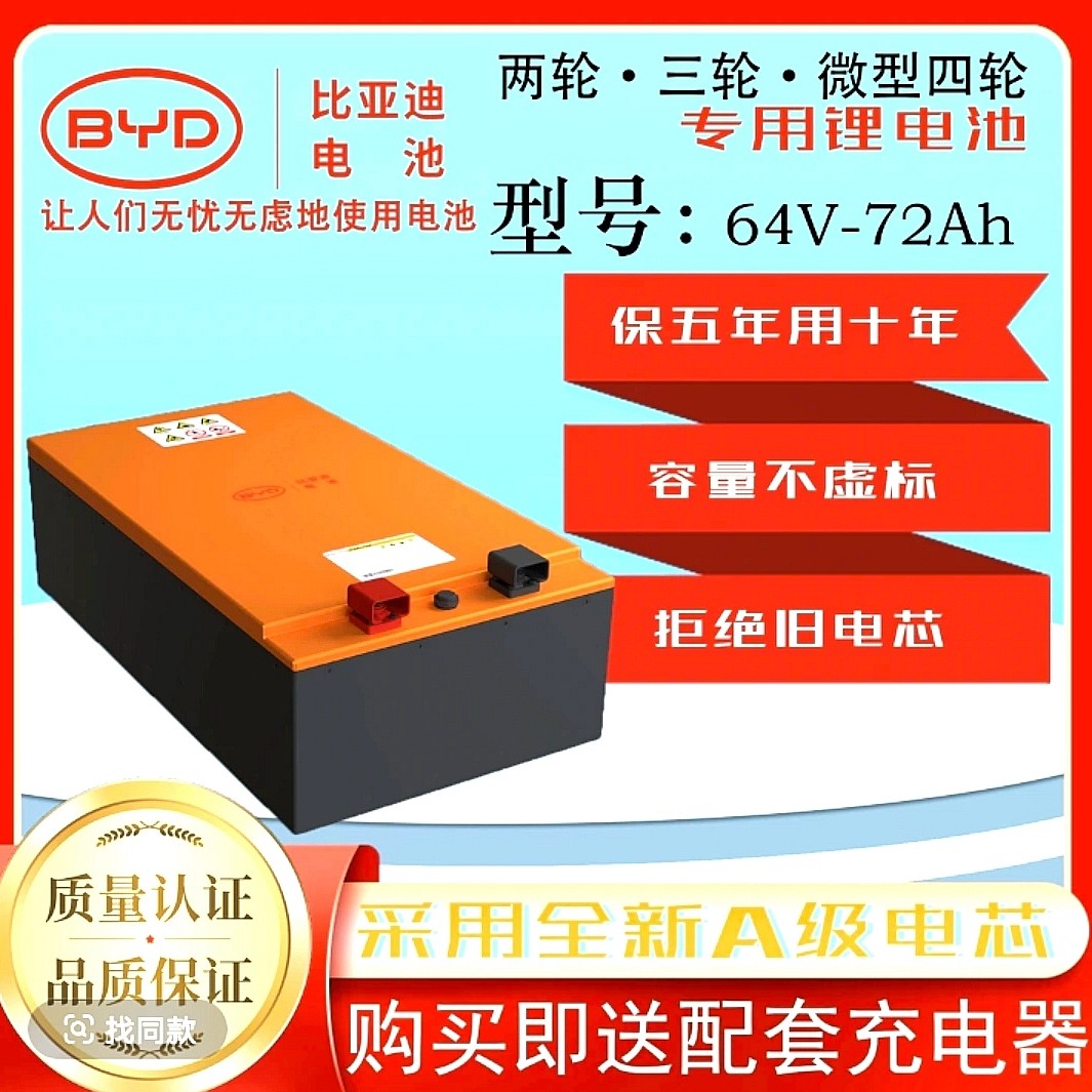 BYD比亚迪64V72Ah锂电池适配电动三/四轮车含充含表批发