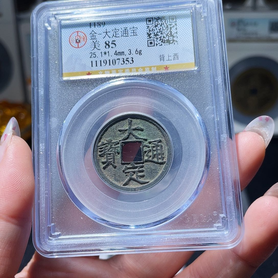 铜刘*岩小亦精选 公博大定背酉7353