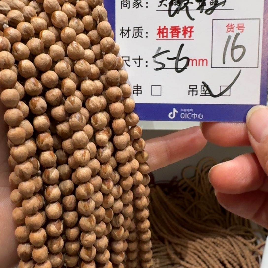 柏香籽/百香籽吊坠16号