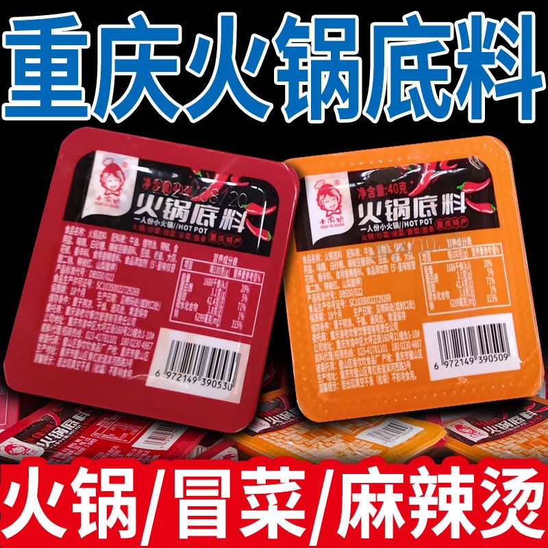 【年终福利】重庆正宗牛油老火锅底料麻辣鲜香适用于麻辣烫