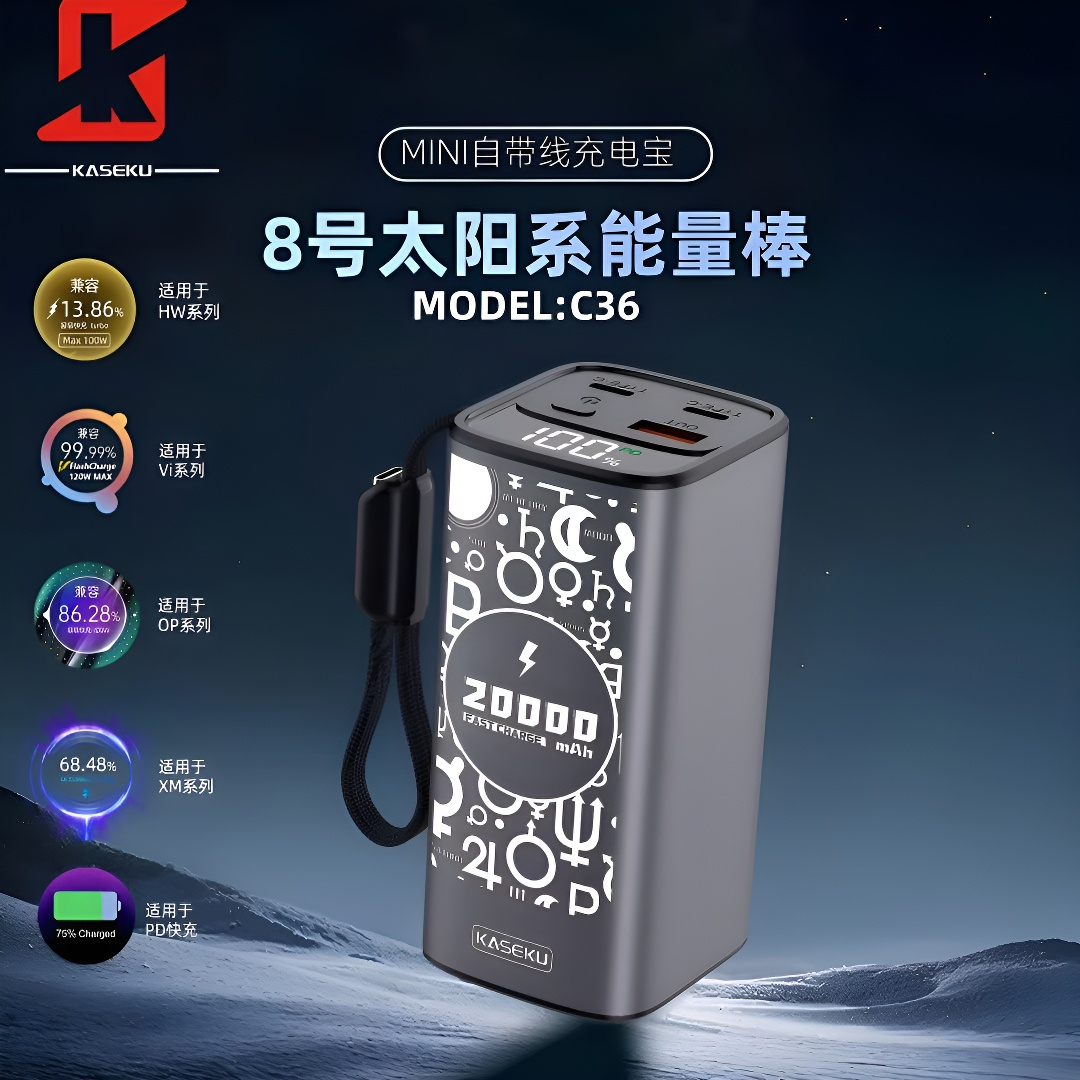 KASEKU咖奢酷【3C认证】L8全协议2万自带线能量棒21700电池飞机高铁