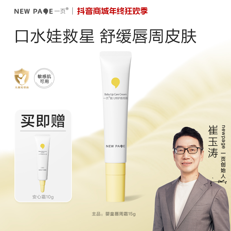 【唇周呵护】一页婴童唇周霜15g 口水膏唇周舒缓润护流口水多f