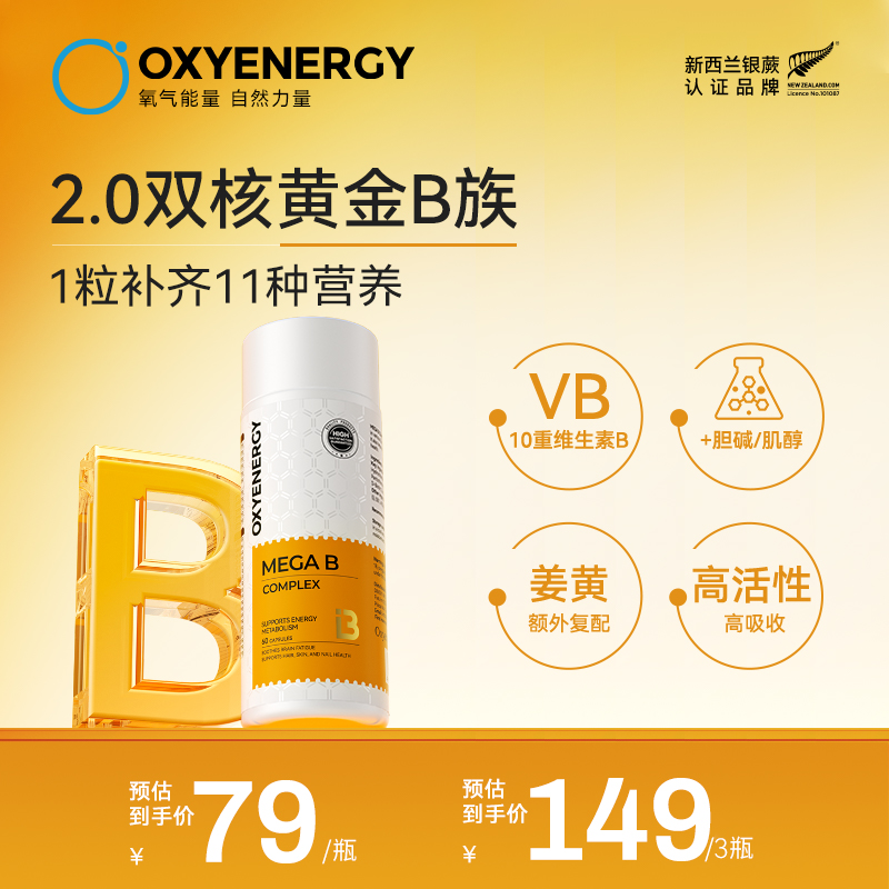 【品牌TL】氧气能量2.0维生素B族能量瓶 60粒/瓶 革新复配