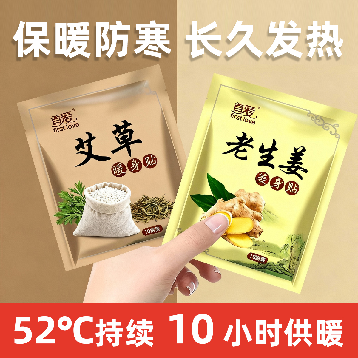 暖宝宝暖身贴12小时持久发热热贴艾草贴老生姜贴热敷贴