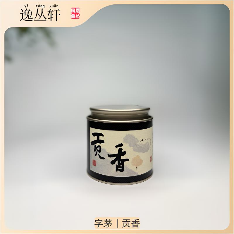 【逸丛轩】2023字茅贡香 50g｜罐 凤凰单丛茶                      