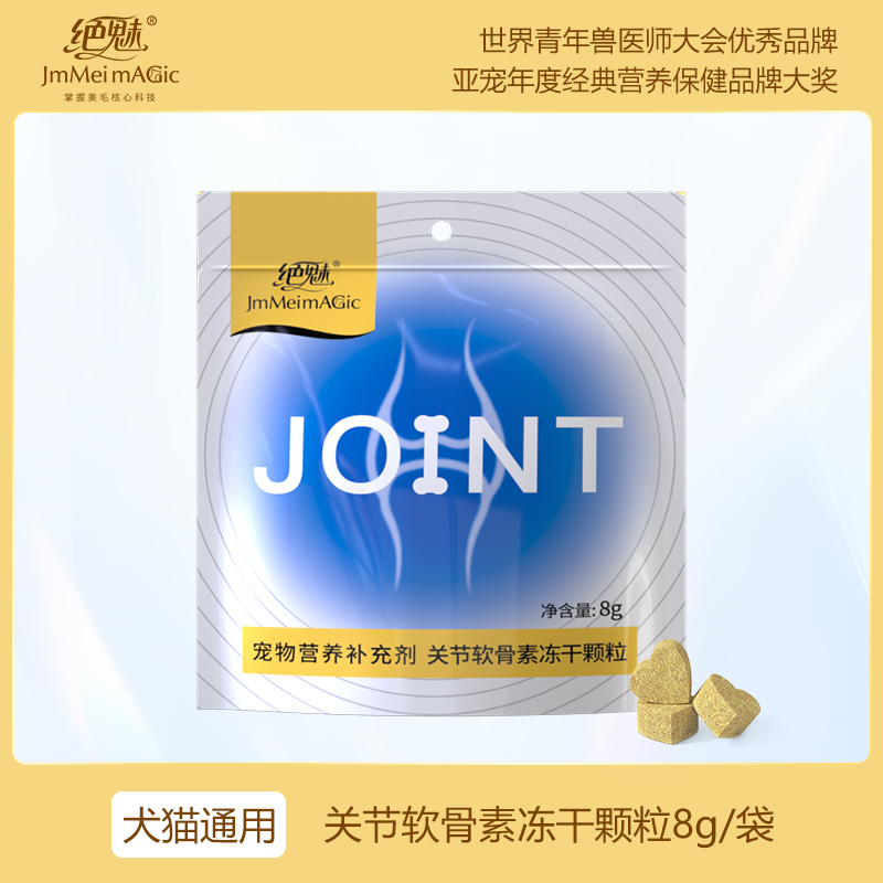 绝魅关节软骨素冻干颗粒8g袋装