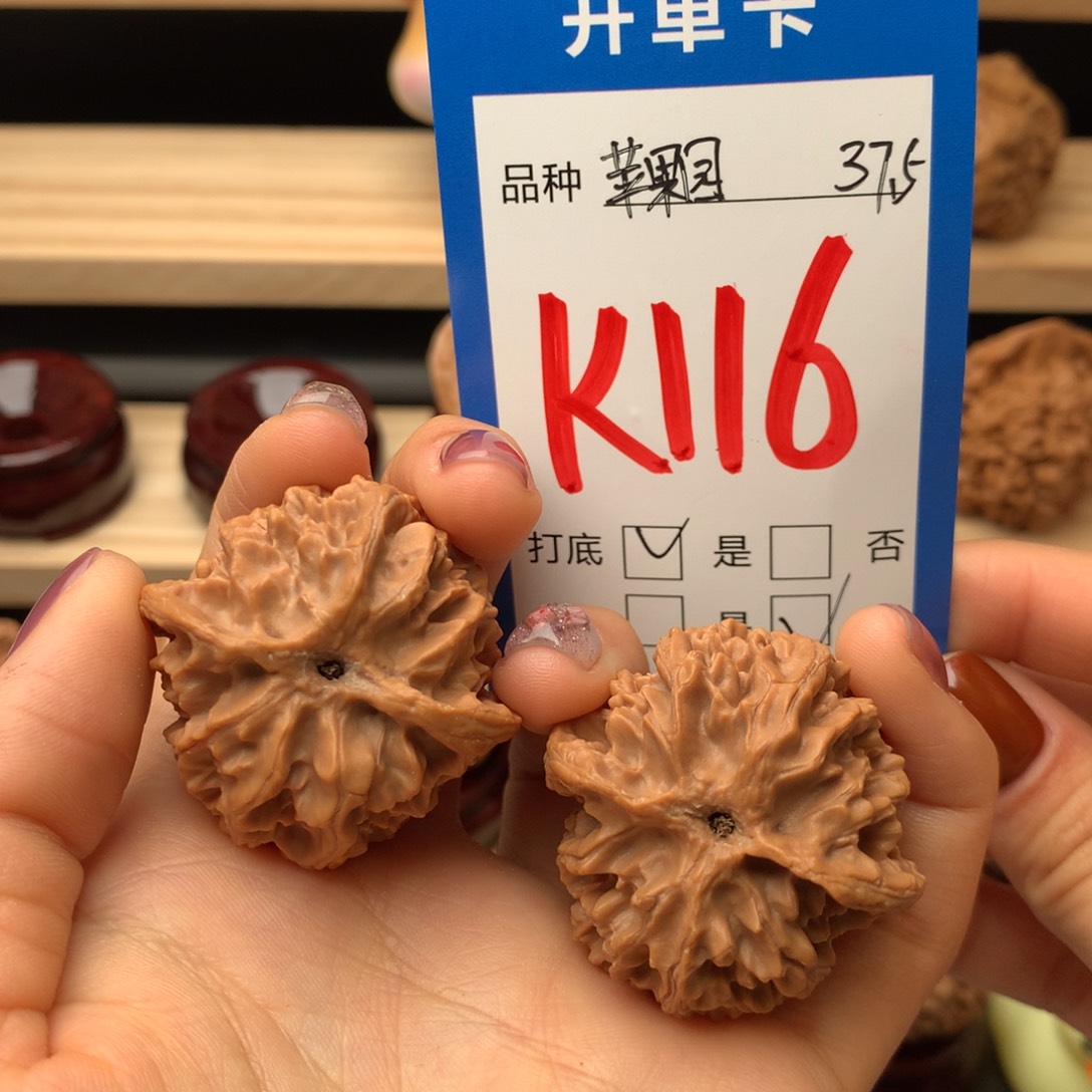 文玩核桃把件116号 苹果园