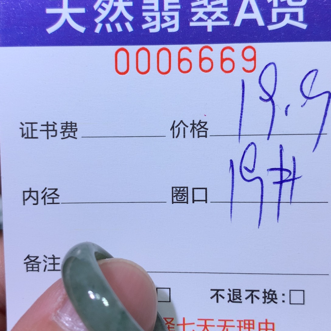 翡翠戒指未镶嵌翡翠