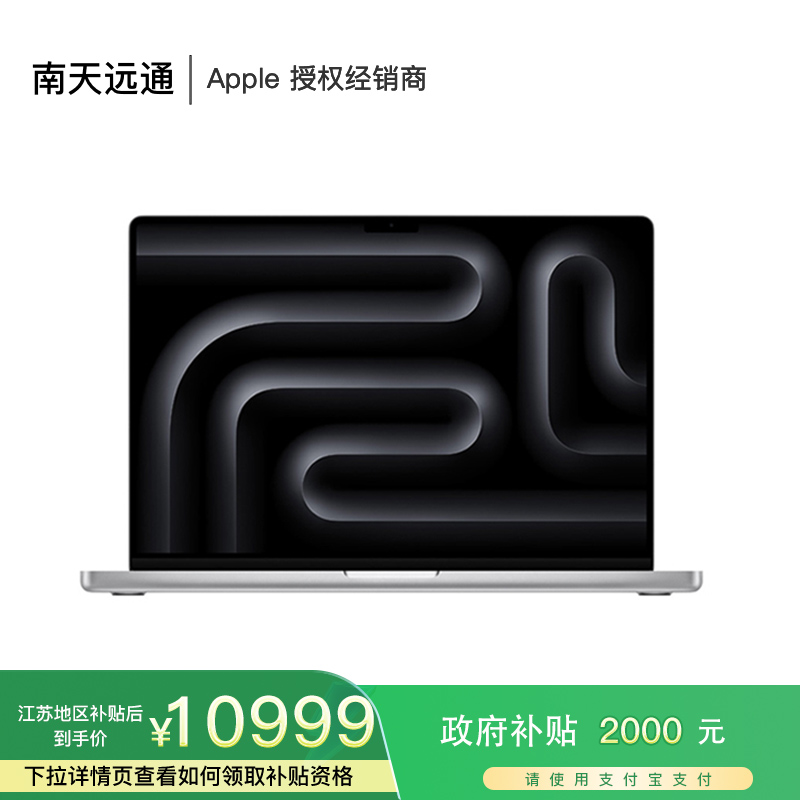 【江苏国补】14 英寸 MacBook Pro M4 芯片 笔记本电脑