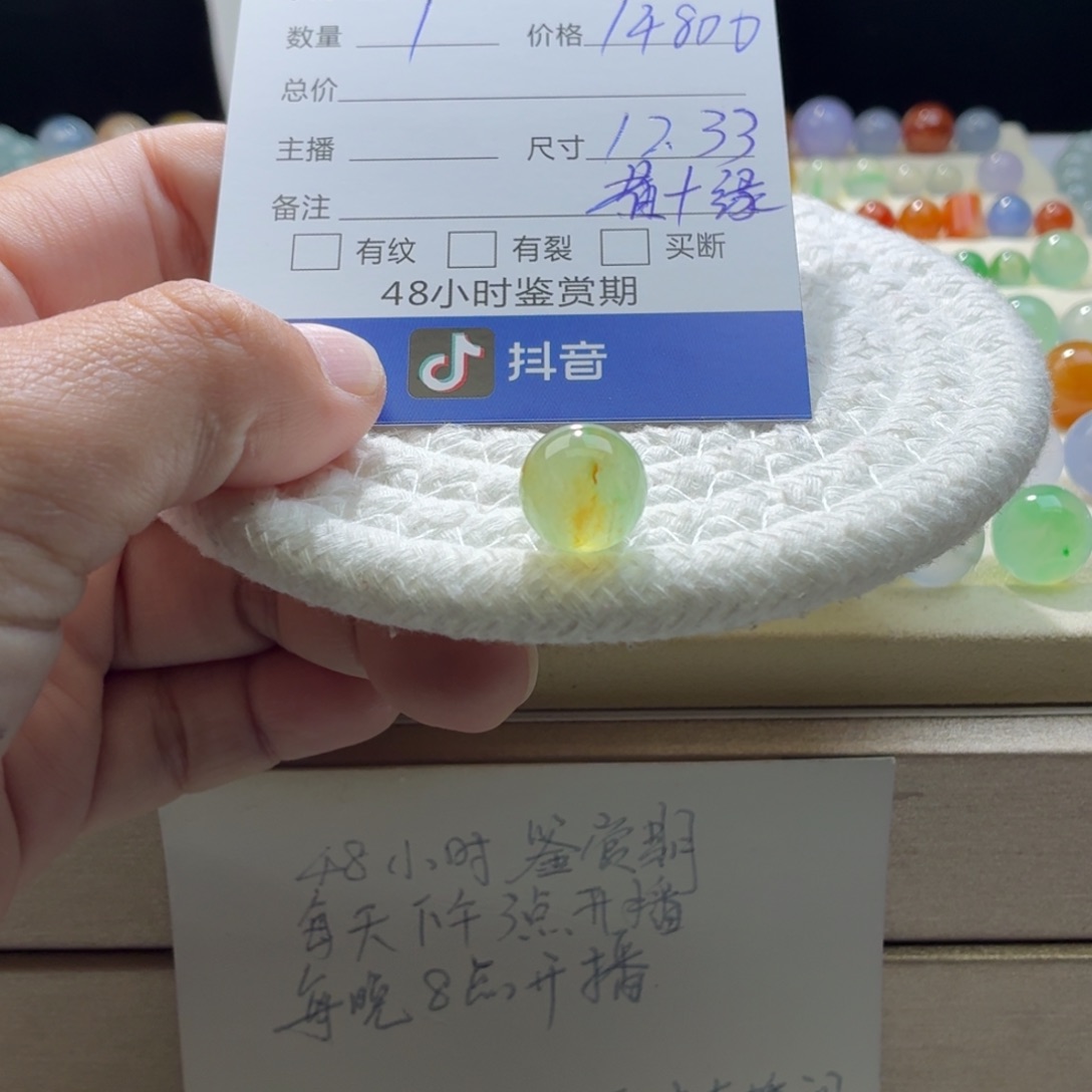 翡翠散珠天然翡翠A货卡12.33黄加绿1143