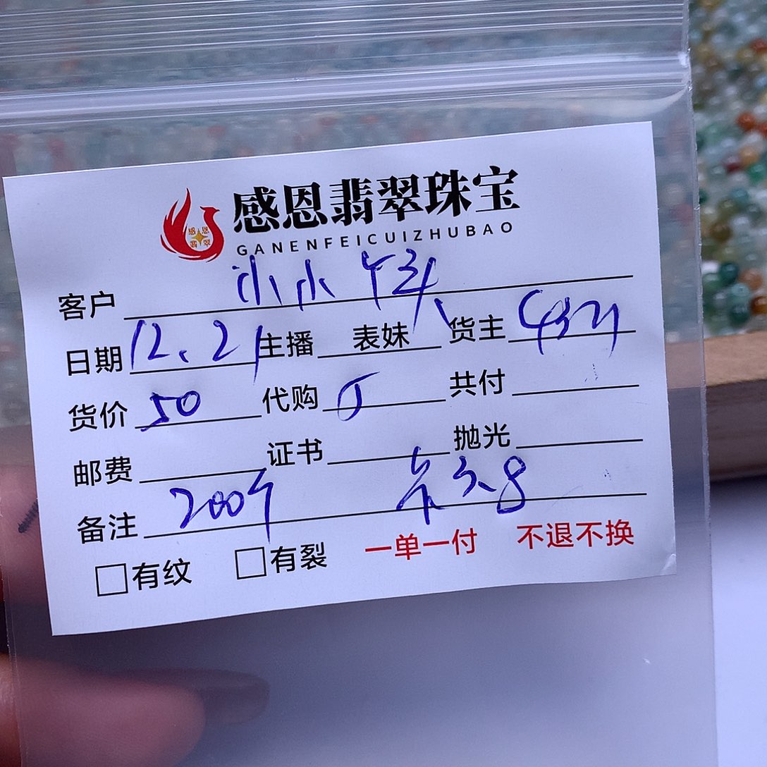 *****翡翠散珠天然翡翠