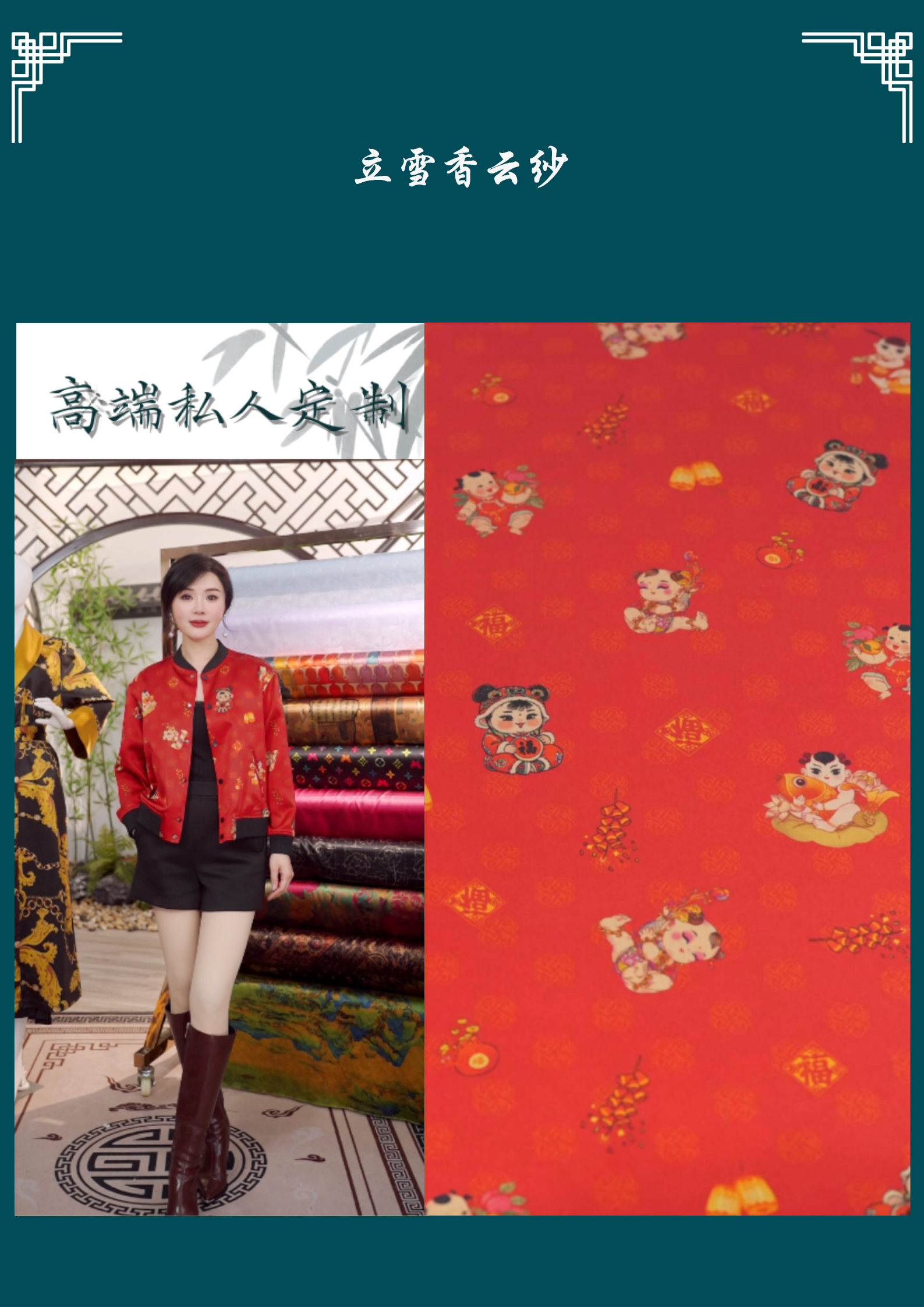 立雪（年画娃娃）满百桑蚕丝香云纱面料一经裁剪不支持七天无理由