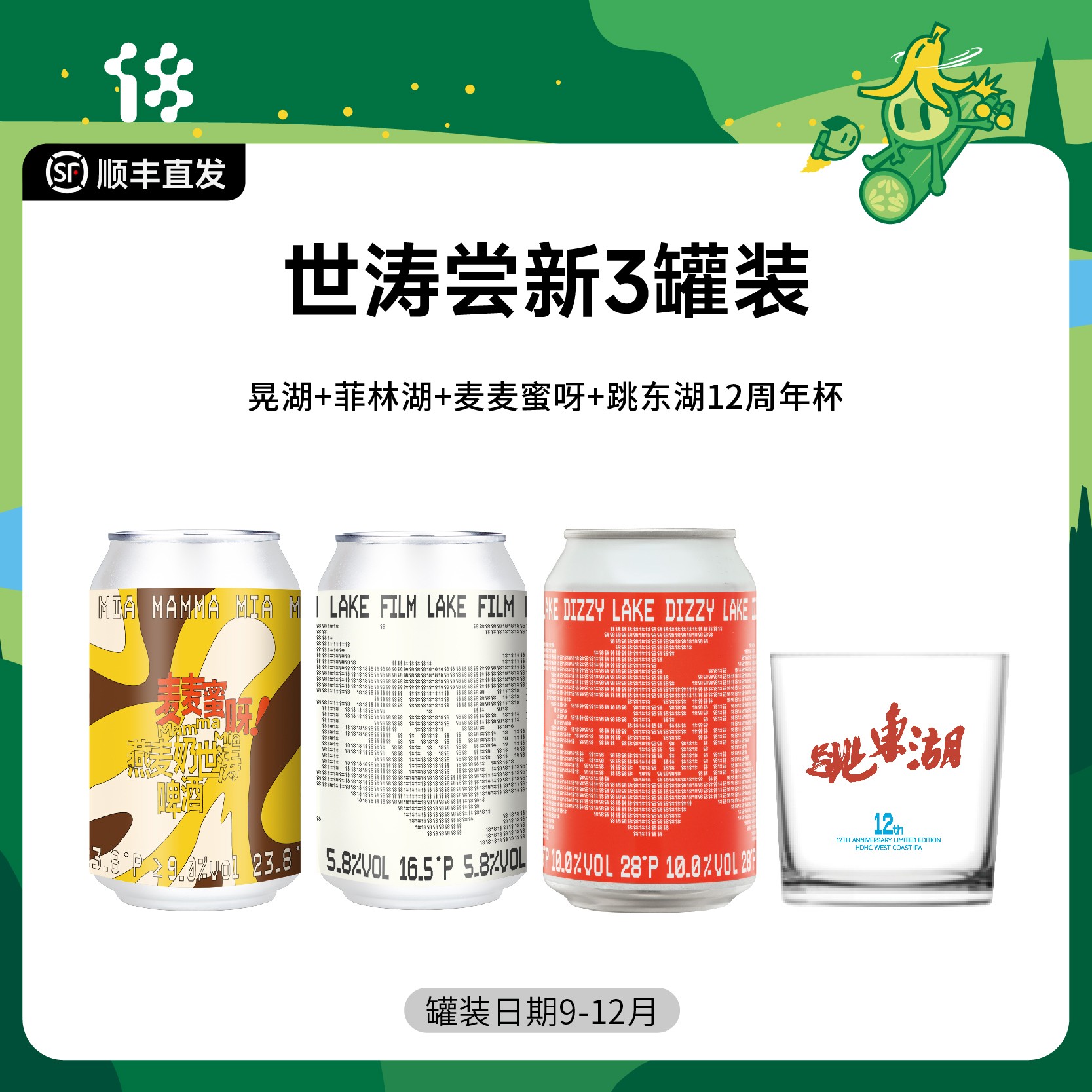 拾捌精酿世涛尝新3罐装 帝国燕麦牛奶世涛精酿啤酒 送杯