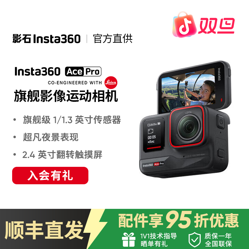 【现货速发】Insta360影石Ace Pro运动相机超广角摄像机骑行防抖2.0