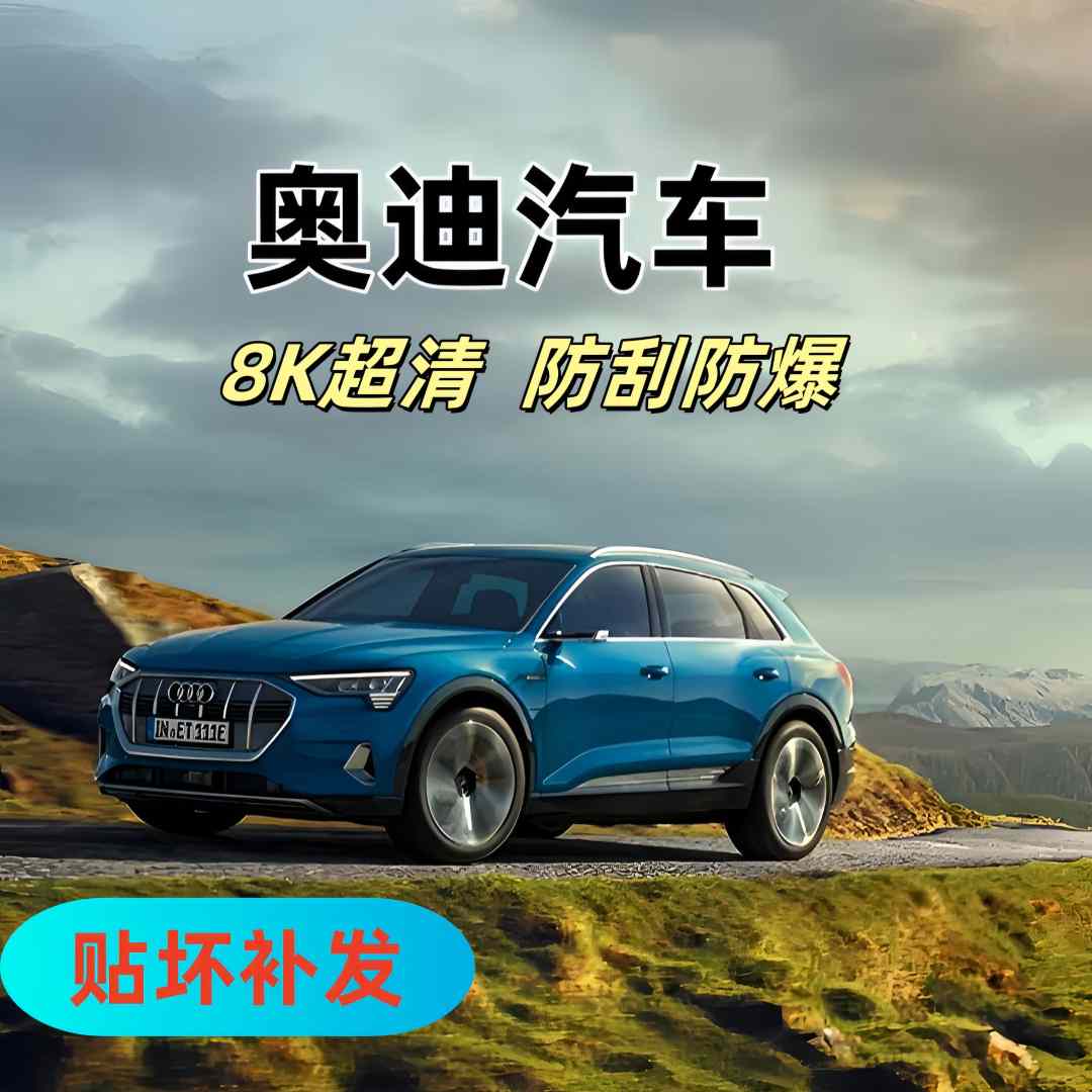 【奥迪全系】A4导航屏幕A6钢化膜仪表Q3保护膜Q5汽车用品Q7Q8