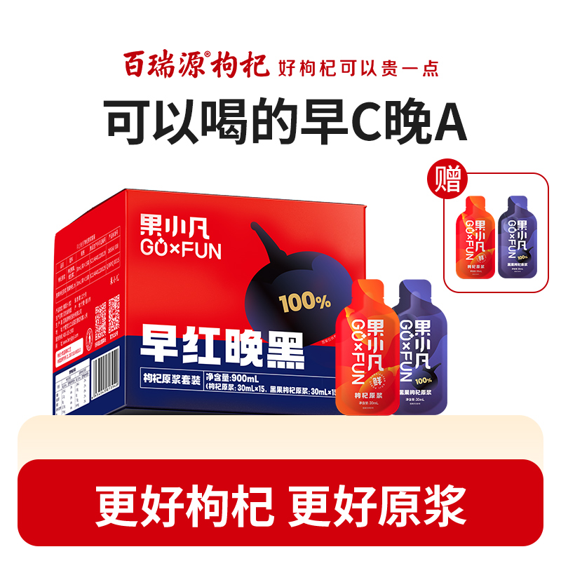 百瑞源丨果小凡早红晚黑枸杞原浆900ml鲜枸杞汁原液