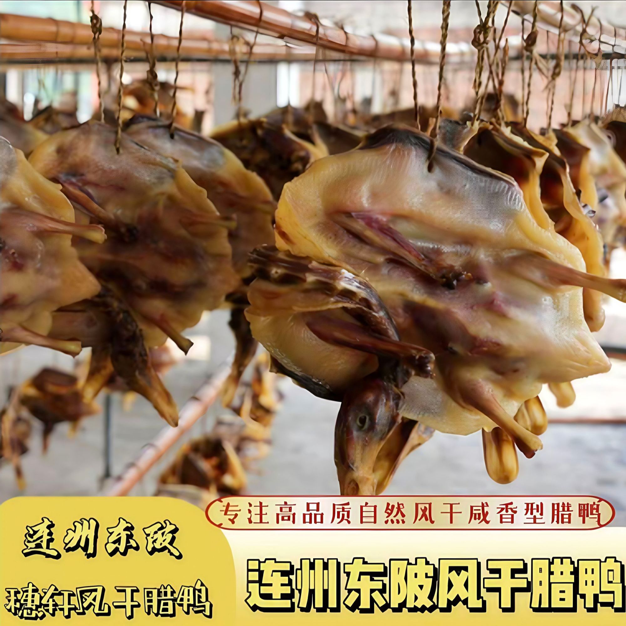 连州市东陂穗轩自然风干腊鸭咸香味传统山区风味手工腌制600g起