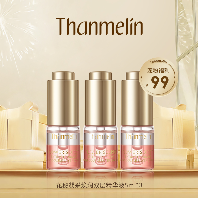 梵蜜琳花秘凝采焕润双层精华液紧致抗皱精华液精油水油同补