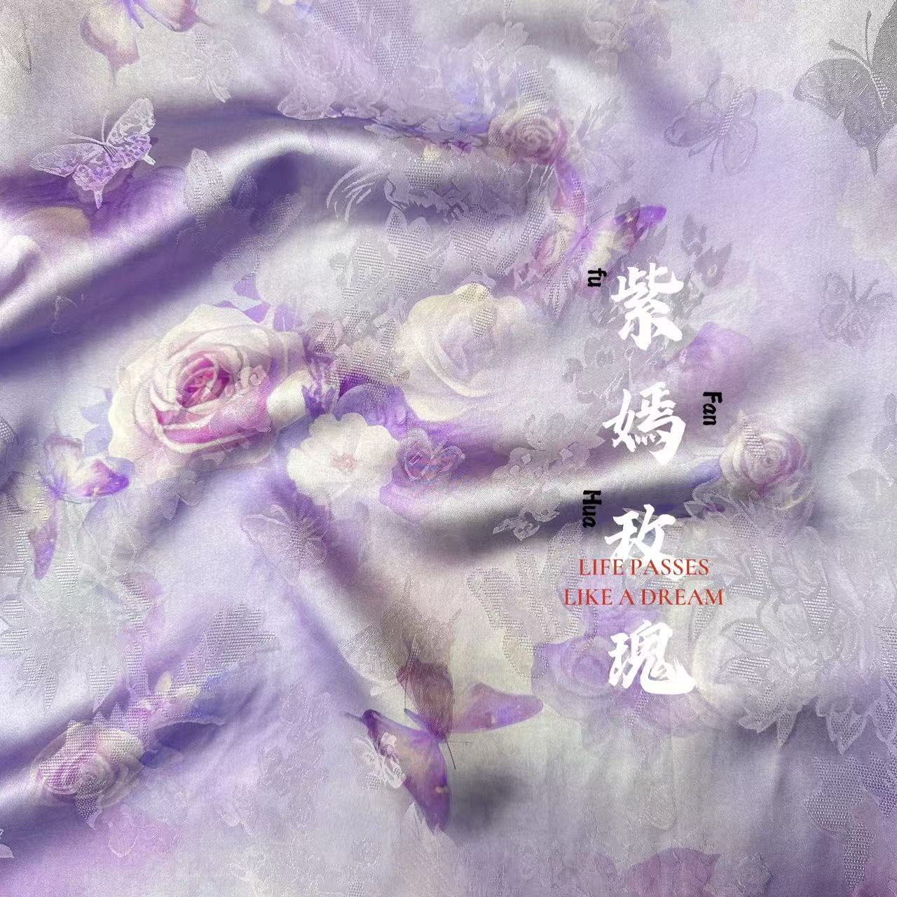 紫嫣玫瑰 香云纱 40姆米 料子 宽0.7*长1.8米（固定尺寸）